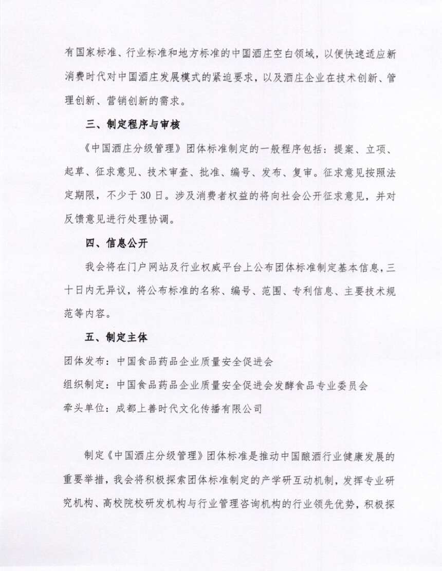 中国酒庄分级管理团体标准正式启动编制程序