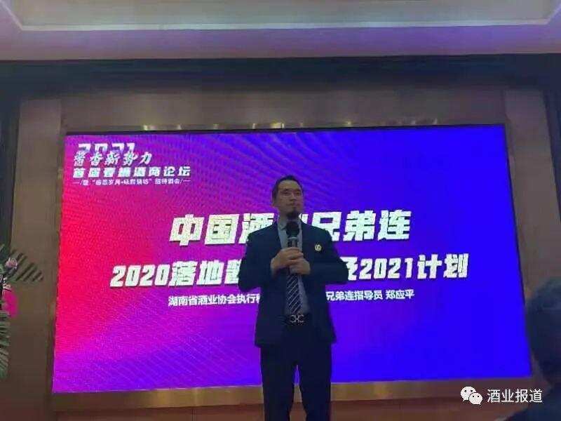 2021“酱香新势力”首届春糖酒商论坛在成都举行