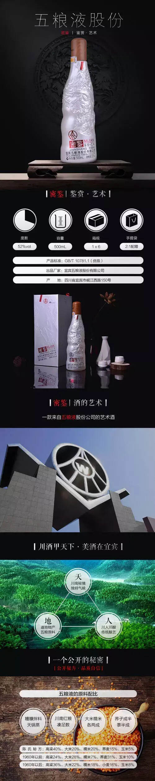 中国第一款艺术白酒——五粮液密鉴