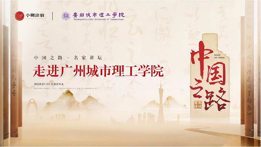 中国之路·名家讲坛丨王树增先生做客广州，共话民族优秀精神