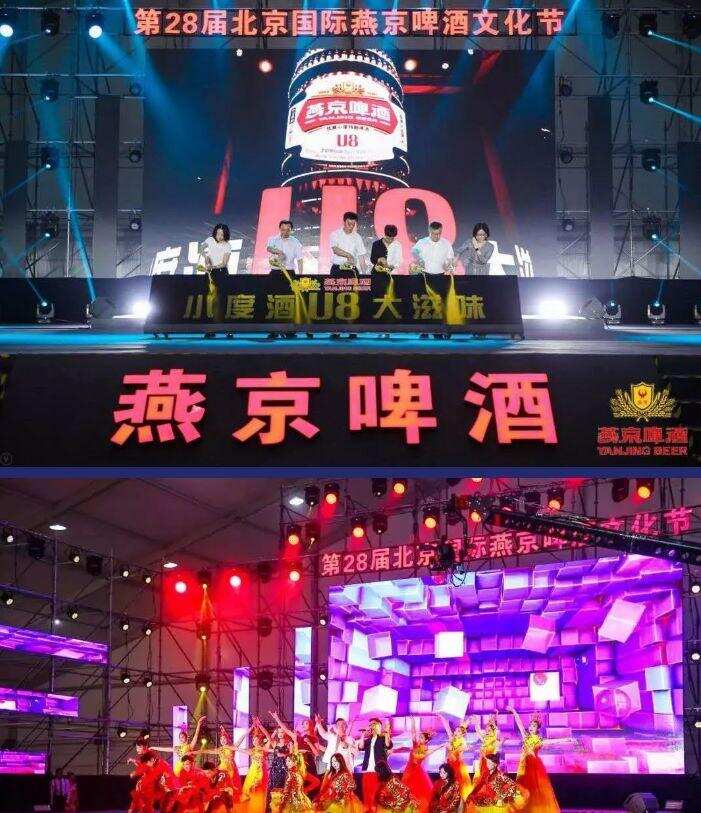 第28届北京国际燕京啤酒文化节盛大开幕