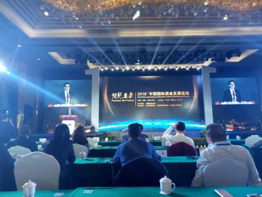 「预见未来」2018中国国际酒业发展论坛异彩纷呈