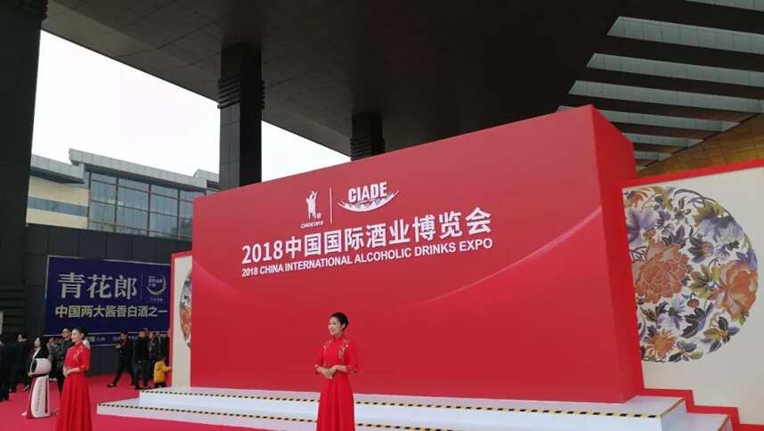 「举杯中国 品味世界」2018中国国际酒业博览会在泸州启幕