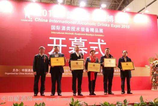 2015中国国际酒业博览会 国际酒类技术装备精品展盛大开幕