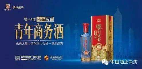 泸州老窖精品头曲见证青年力量 成为“2016年中国创客大会唯一指定白酒”