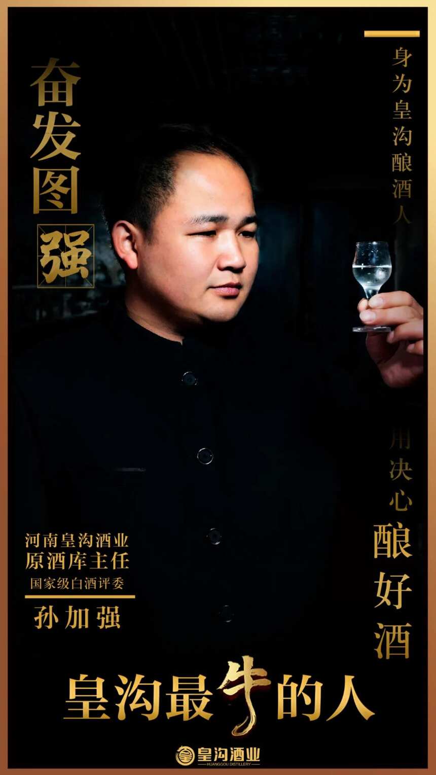 皇沟酒业再添4名中国酒业协会国家级白酒评委