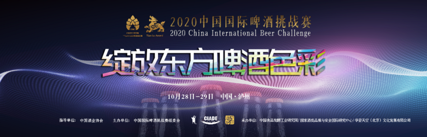 2020中国国际啤酒挑战赛今日正式开赛