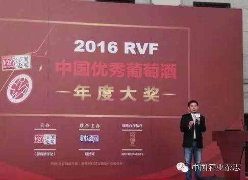 RVF中国优秀葡萄酒2016年度大奖评选启航