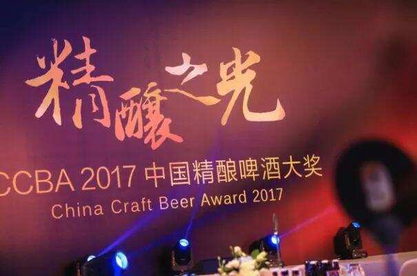 2017中国精酿啤酒大奖评选结果在京揭晓