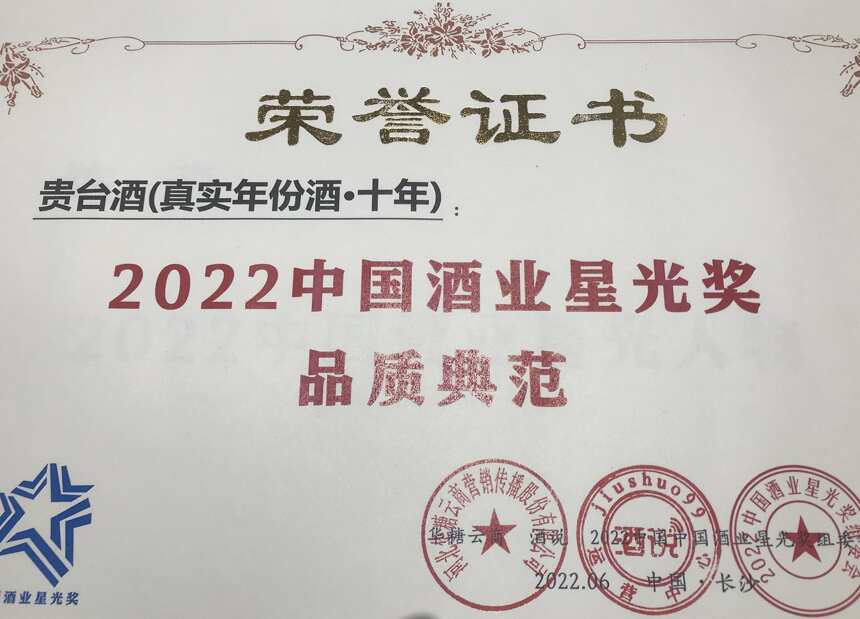四大优势赋能，贵州贵台酒绽放2022年度酱酒新势力高峰论坛