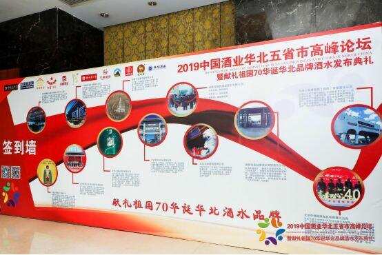 凝聚五省酒业之力，中国酒业（华北）联盟正式成立