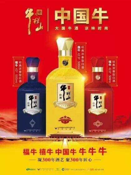 品质护航、渠道驱动，中国牛能否成为牛栏山“民酒”向“名酒”跨越的新样本？