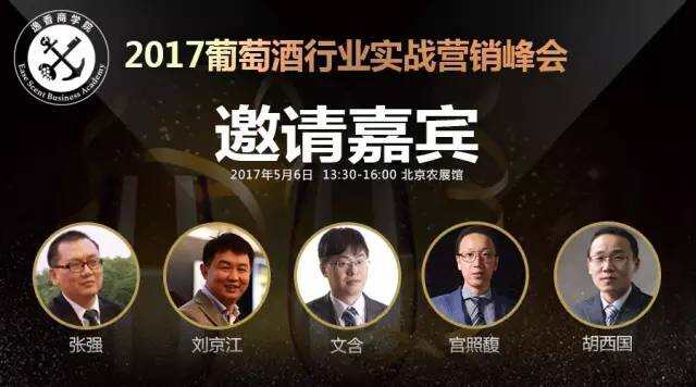 5月5日-7日Interwine Beijing 2017精彩纷呈活动大预告
