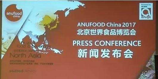 北京世界食品博览会新闻发布会今日在京举办