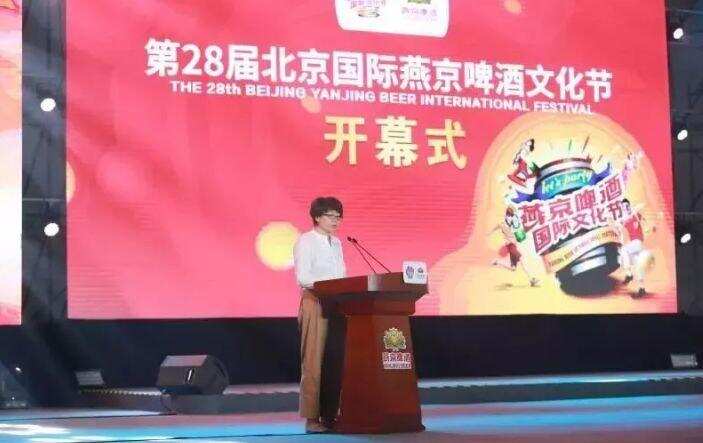 第28届北京国际燕京啤酒文化节盛大开幕