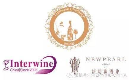 第17届INTERWINE国际葡萄酒及烈酒大赛