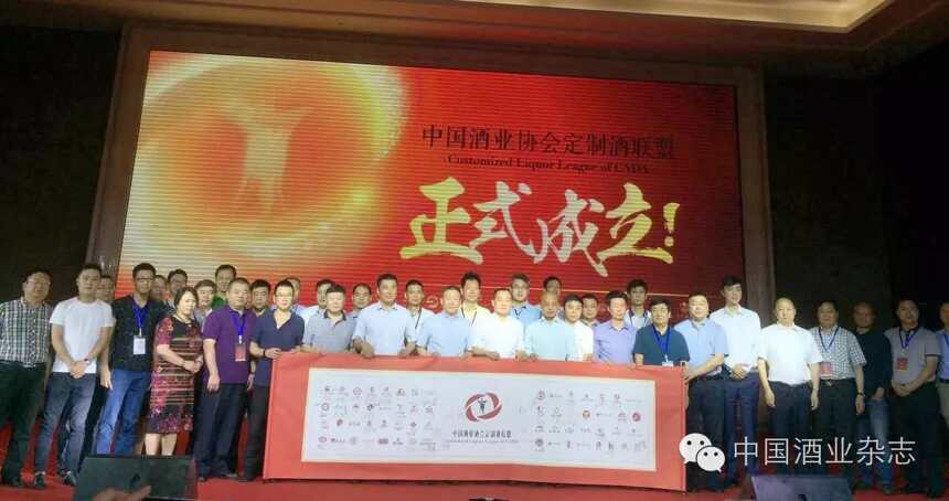 泸州快讯：中国酒业协会定制酒联盟成立