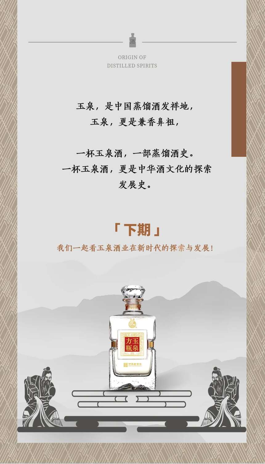 中国蒸馏酒的发祥地竟在这儿？