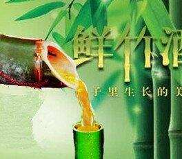 鲜竹酒酿造技术
