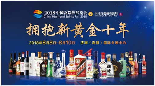 酱军北上，宋代官窖确认参展8月8日2018中国高端酒展览会