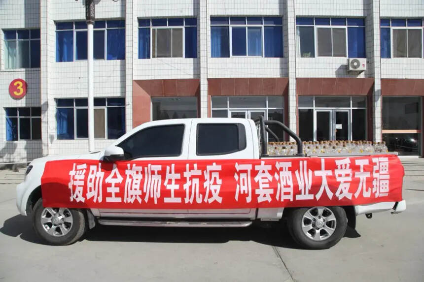 河套酒业向杭锦后旗教育系统捐赠防控物资