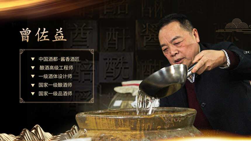 “中国酱香·百年名匠”，大师酿造品质鉴匠心