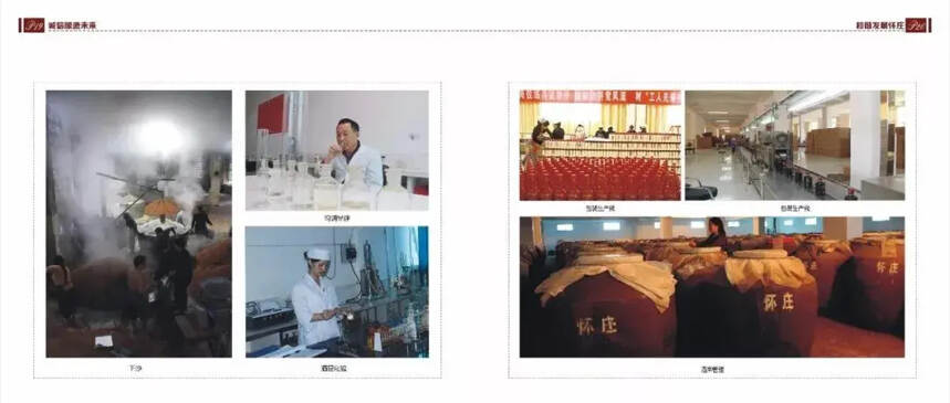 怀庄酒业集团责任有限公司，从1983成立，陈果董事长不平凡一生