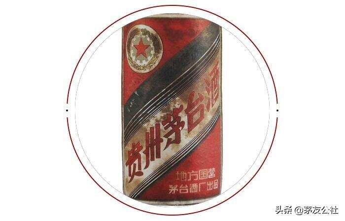 年代酒/1959年“金轮牌”内销贵州茅台酒（土陶瓶 ）