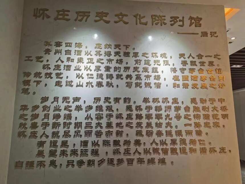 怀庄酒业历史文化博物馆