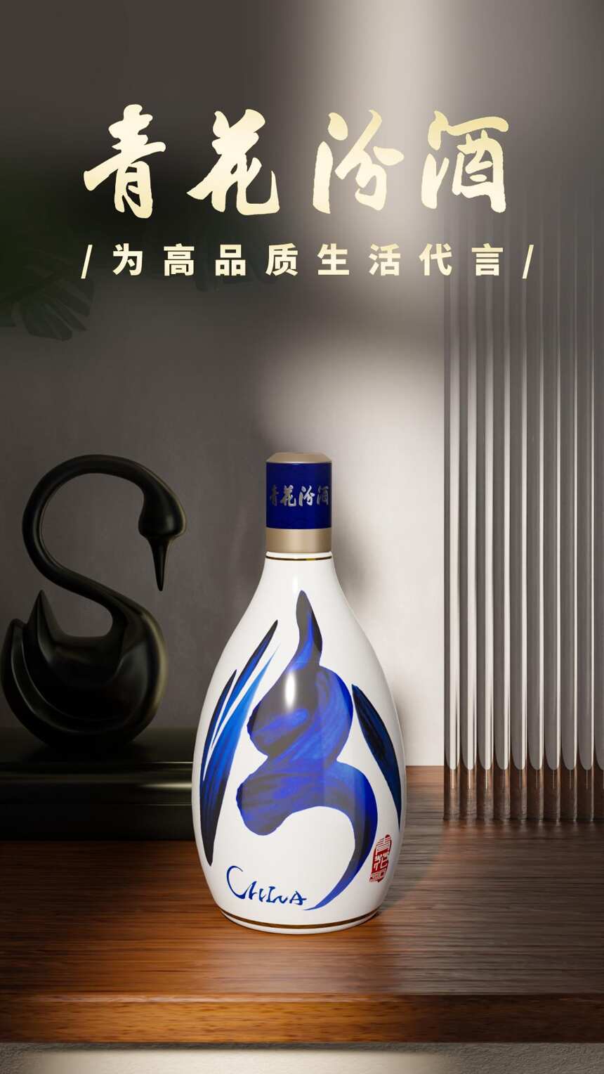 青花汾酒30·复兴版，集颜值与品质于一身