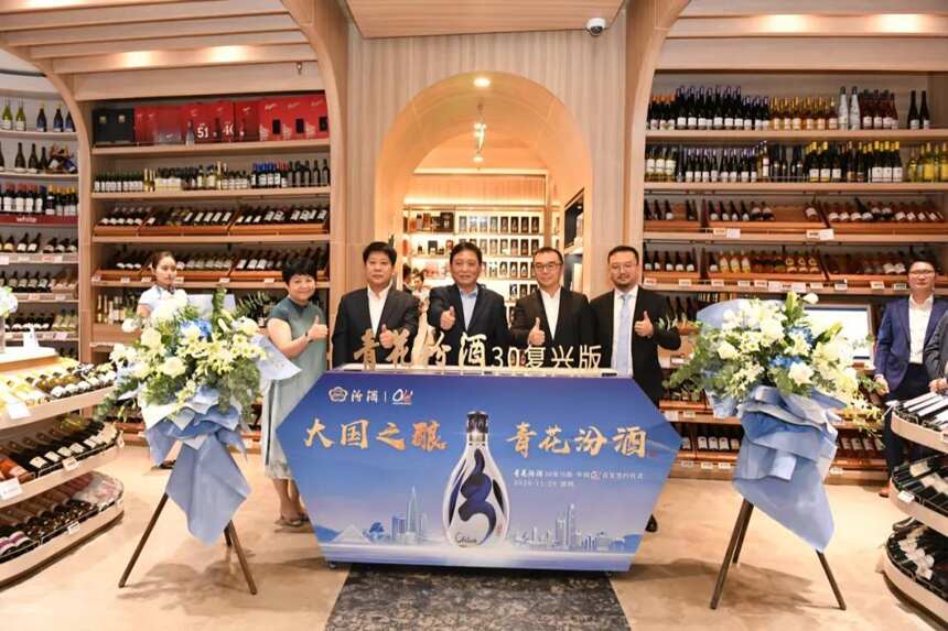 青花汾酒30·复兴版与华润Ole'首发签约仪式在深圳举行
