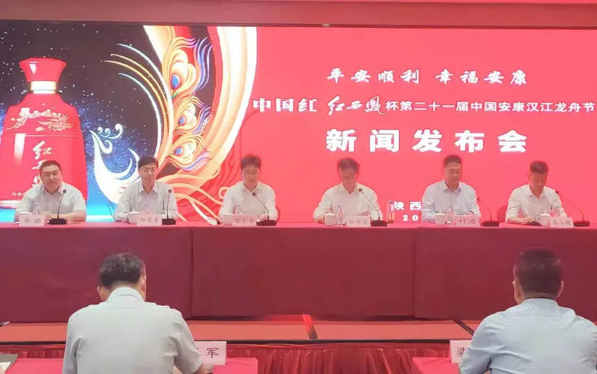 “中国红·红西凤杯”第二十一届安康汉江龙舟节新闻发布会举行