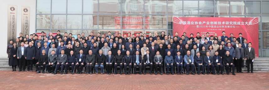中国酒业协会产业创新技术研究院成立大会在天津召开