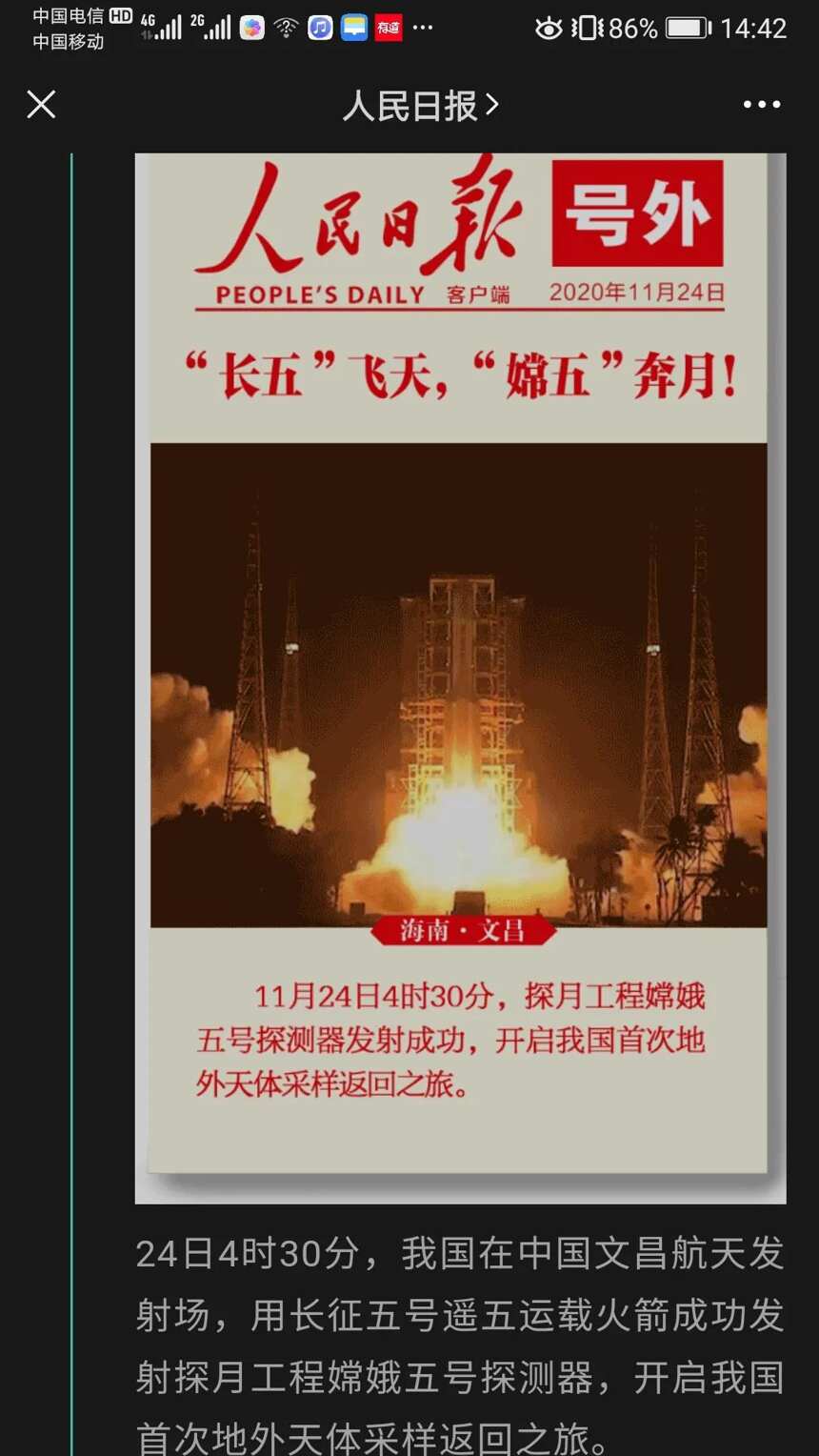 中国航天事业合作伙伴长城天赋恭贺嫦娥五号发射成功