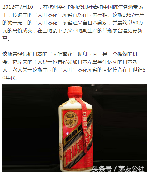 日本青年无意中买的这瓶茅台酒，居然卖了56万？
