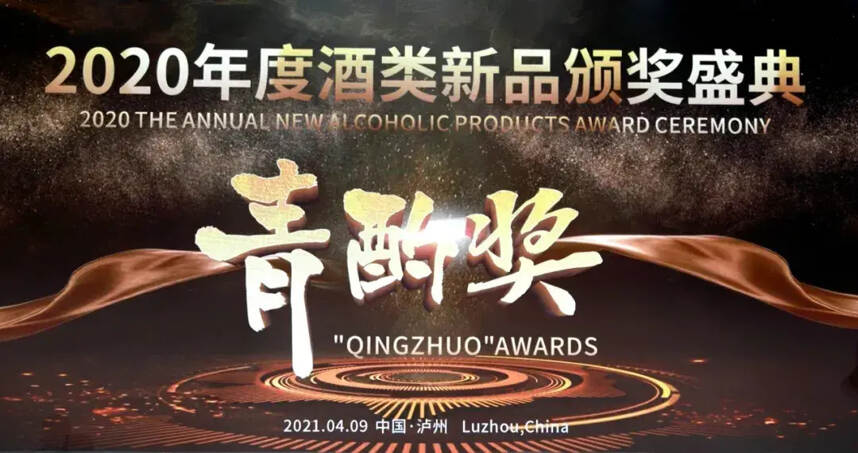 会稽山国潮兰亭荣获2020年度中国黄酒类新品“青酌奖”