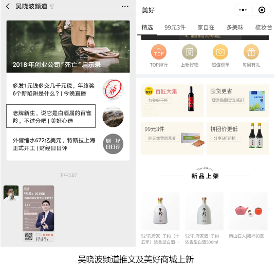 吴晓波“美好的店”上新，中国网红白酒子约圈粉新中产
