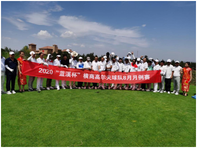 中国红，红西凤“蓝溪杯”横商高尔夫球赛在榆林拉开帷幕