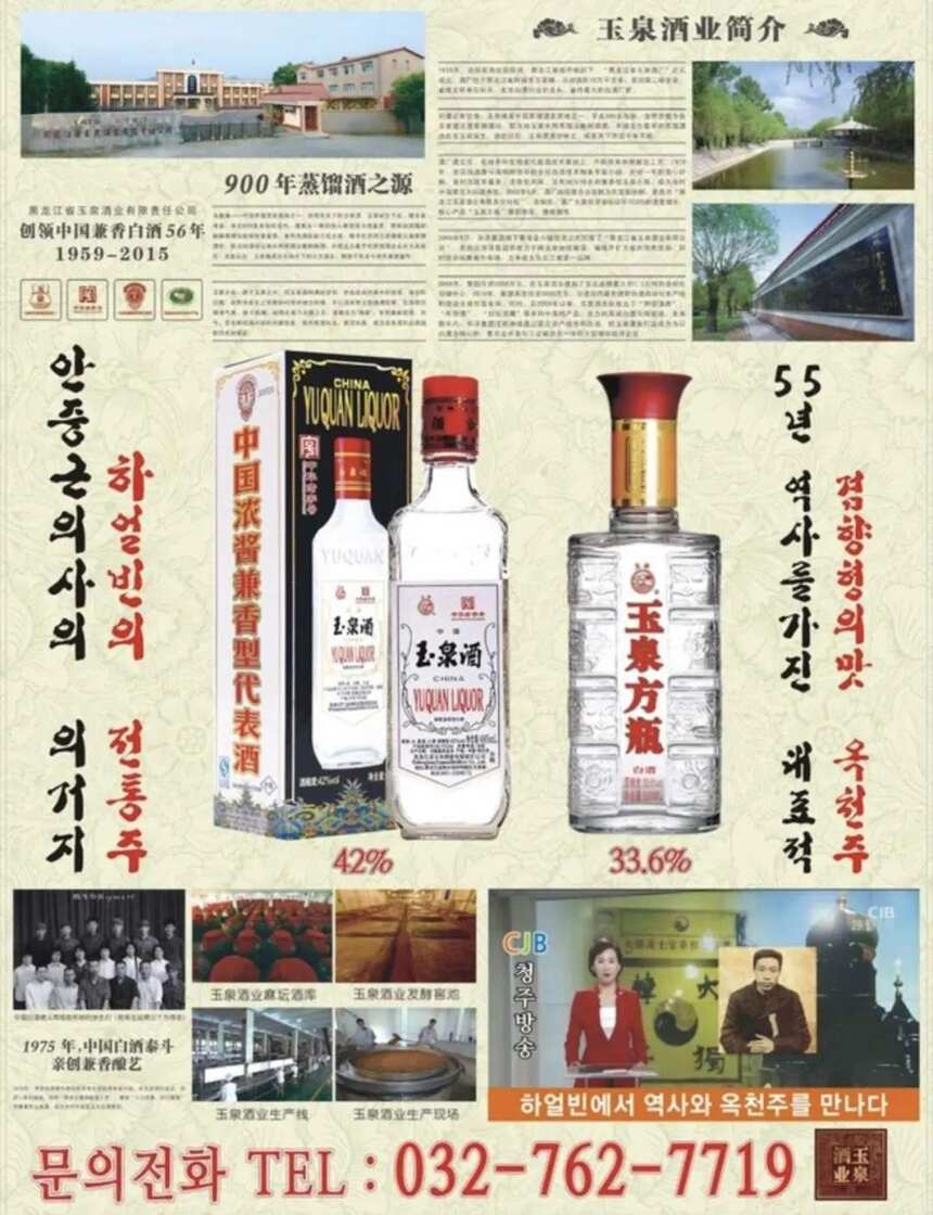 兼香玉泉，香飘世界｜玉泉酒销往韩国，销售额达3.7亿韩元