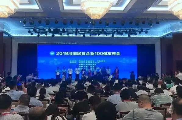 2019河南民企百强发布，仰韶酒业荣登三大百强榜