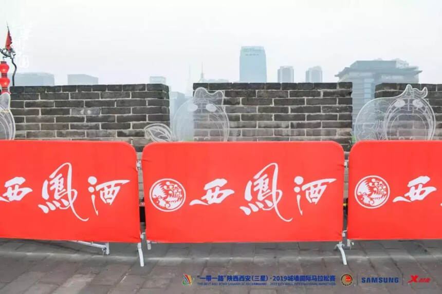 西凤酒“陪跑”2019西安城墙国际马拉松