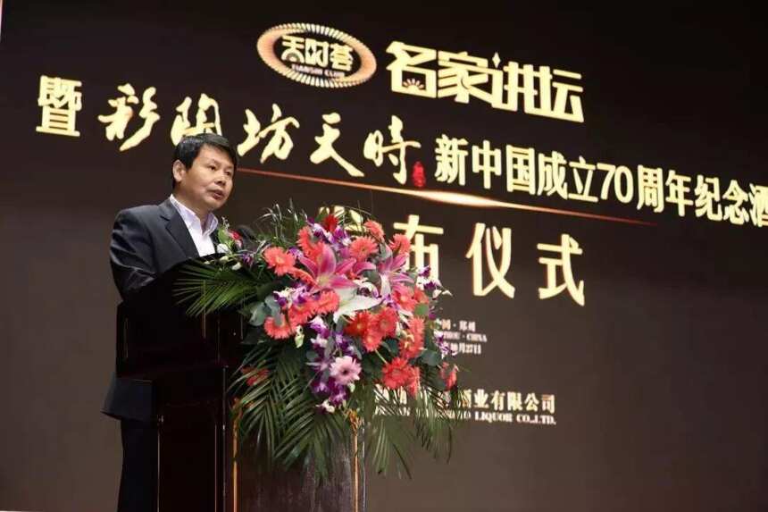 彩陶坊天时新中国成立70周年纪念酒发布