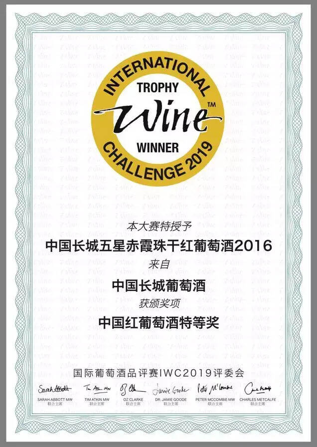 长城五星夺得IWC最高奖，中国“酒王”续写民族品牌骄傲