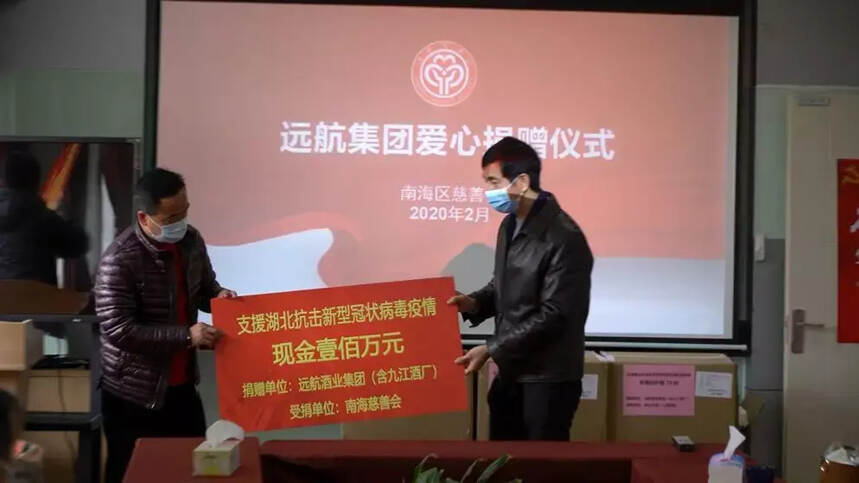 广东远航酒业集团捐赠200万元支援疫情防控工作