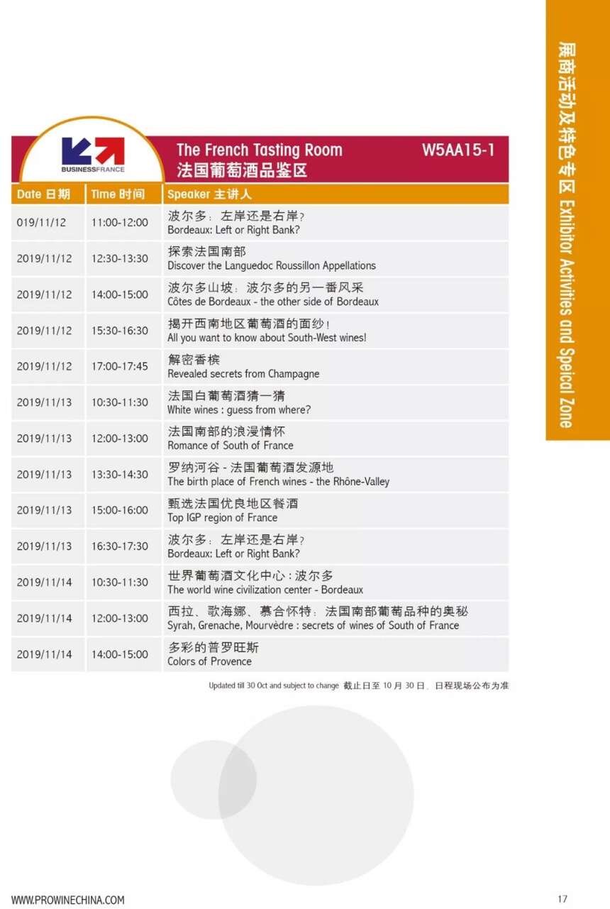ProWine China 2019将举办，18个国家展团+13个产区组织展团参展