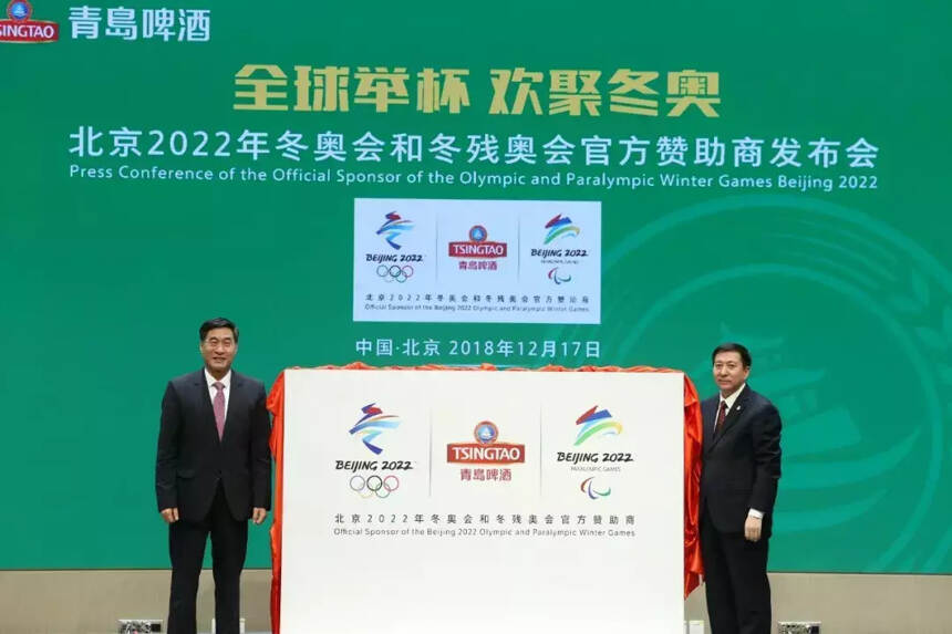 青岛啤酒成为北京2022年冬奥会和冬残奥会官方赞助商