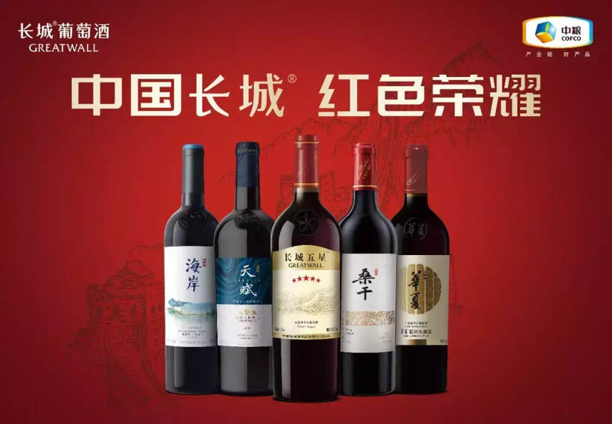 长城葡萄酒获得中国酒业年度优秀案例&年度新品两项大奖