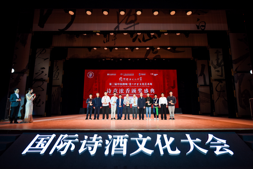 国际诗酒文化大会再展诗意浓香，第三届泸州老窖文化艺术周开幕