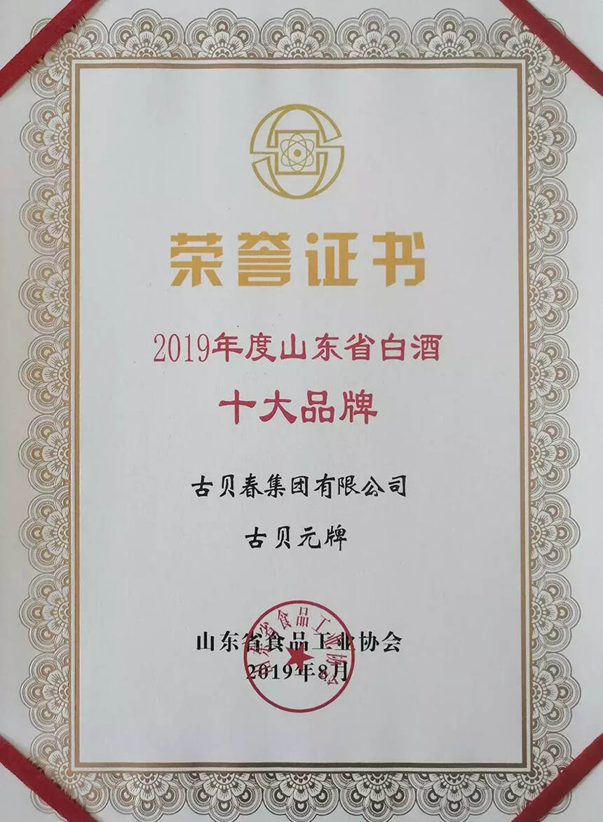 古贝春集团参加山东省白酒感官质量鉴评会并取得骄人成绩
