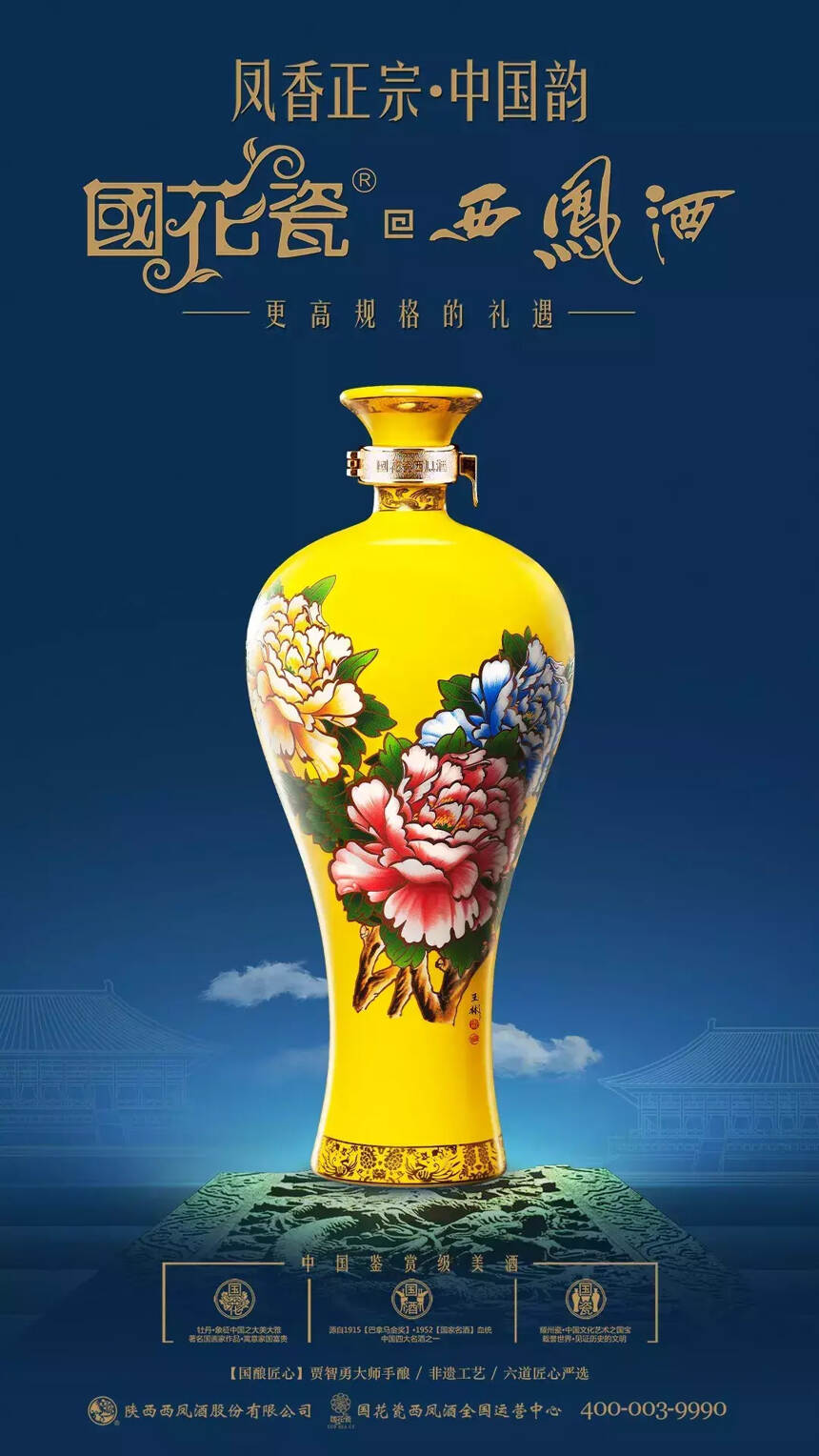 国花瓷西凤酒“溢价回购”2009年瓶贮年份酒